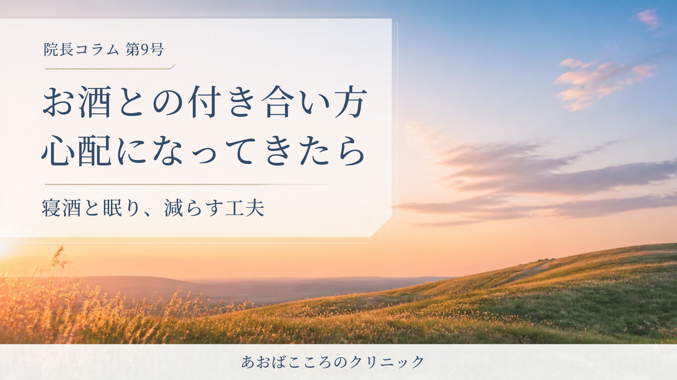 院長コラム第9号